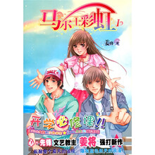 马尔士彩虹