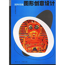 国外传统图形创意设计