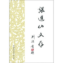 张进山文存