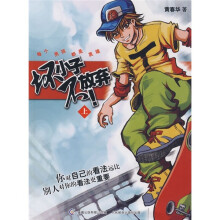 每个男孩都是英雄之坏小子不放弃（上）
