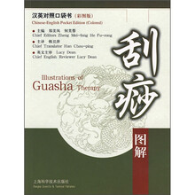 刮痧图解（彩图版）