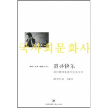 追寻快乐：战后韩国电影与社会文化