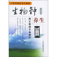 生物钟养生:拨正您的生命指针