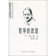 哲学的改造
