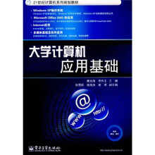 大学计算机应用基础