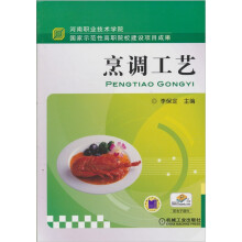 烹调工艺