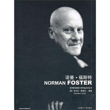 世界著名建筑大师作品点评丛书：诺曼·福斯特
