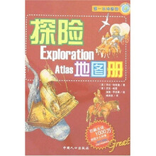 第一本地图册：探险地图册
