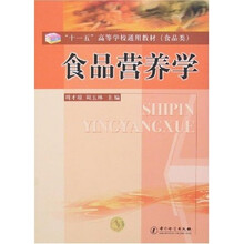食品营养学