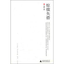 惊慌失措