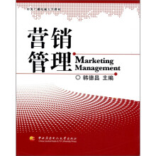 营销管理