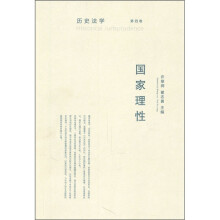 历史法学:国家理性(第4卷)