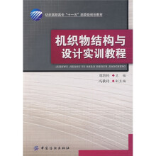 机织物结构与设计实训教程（附光盘）