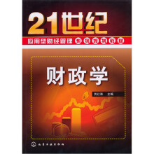财政学