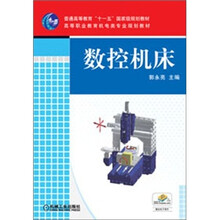 数控机床