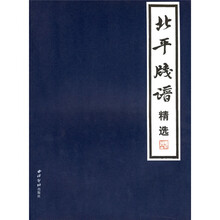 北平笺谱精选