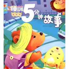 睡前5分钟故事：蓝星卷