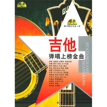 吉他弹唱上榜金曲（附光盘）