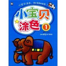 小宝贝涂色1