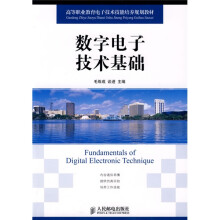 高等职业教育电子技术技能培养规划教材：数字电子技术基础