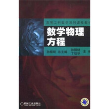 高等工科数学系列课程教材：数学物理方程