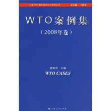 WTO案例集(2008年卷)