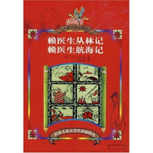 赖医生丛林记赖医生航海记