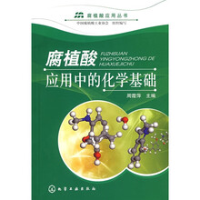 腐植酸应用中的化学基础