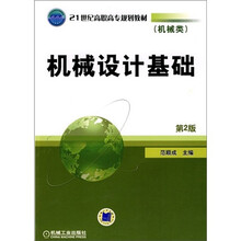 机械设计基础（第2版）