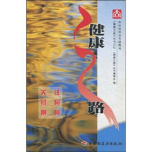 健康之路