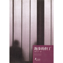 跑步的但丁