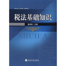 税法基础知识