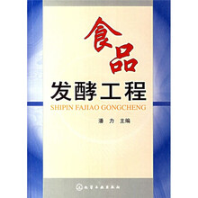 食品发酵工程