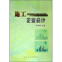 施工企业会计