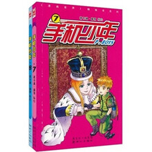 手机少年(7-8)(套装共2册)