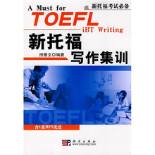 新托福考试必备：新托福写作集训（附MP3光盘1张）