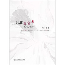台北春宴之陆小岚