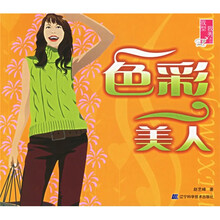 我型我秀系列：色彩美人