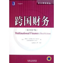 跨国财务(原书第3版)
