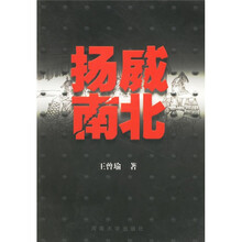 扬威南北