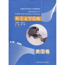 英美文学赏析（美国卷）