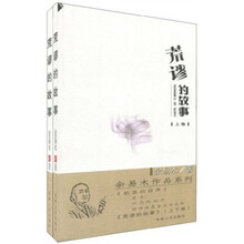 荒谬的故事(套装上下册)
