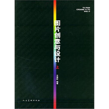 图片创意与设计（套装上下册）
