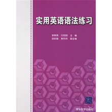 实用英语语法练习