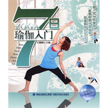 7日瑜伽入门（附光盘）