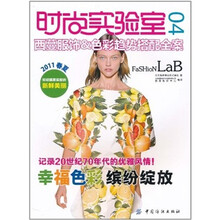 时尚实验室04：西蔓服饰＆色彩趋势搭配全案