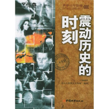 世界百年影像:震动历史的时刻
