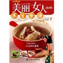 时尚美食馆：美丽女人养生食谱（养生厨房）