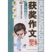 聪明兔奇士果漫画作文系列：中学生获奖作文精品文库