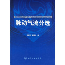 脉动气流分选